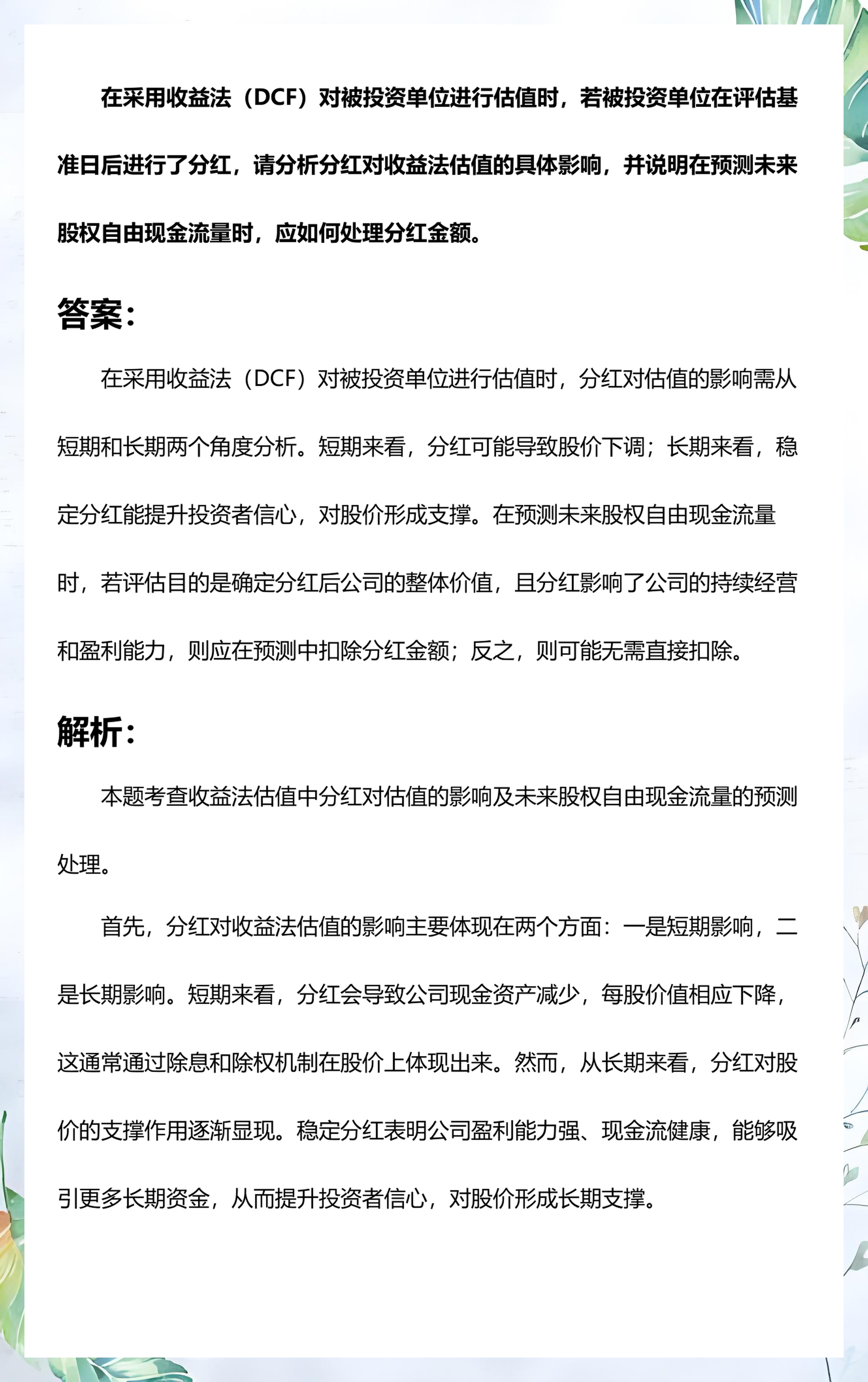 收益法评估参数(收益法的评估模型)安阳市