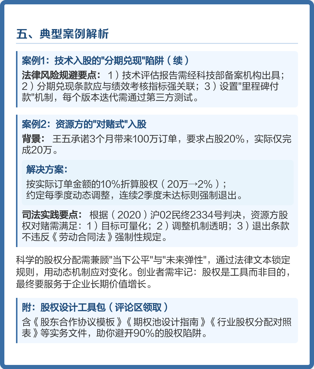 股权设计方法论(股权设计与股权法律陷阱)安阳市