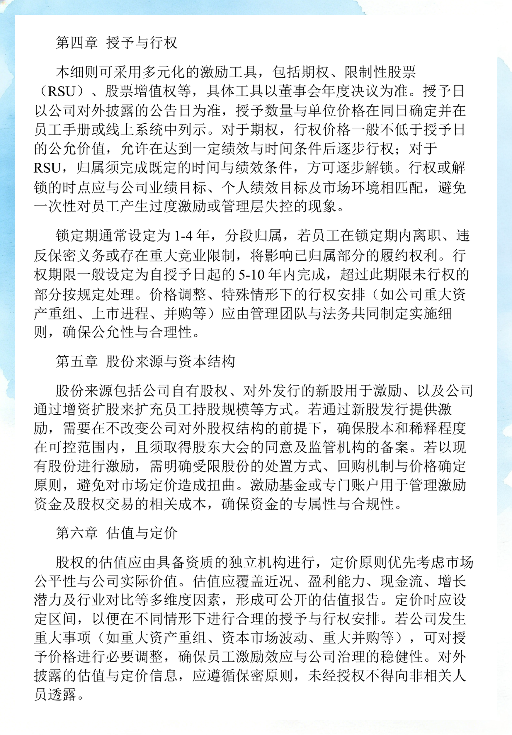 员工持股计划设计(员工持股计划书模板)安阳市 员工持股计划设计(员工持股计划书模板)安阳市
