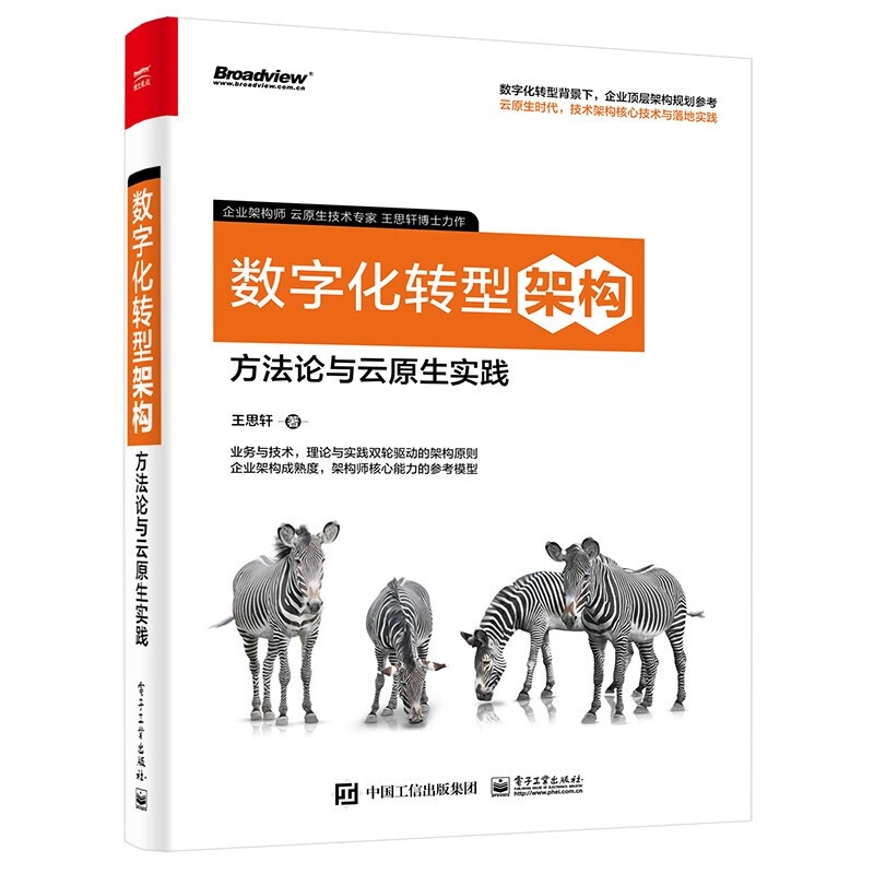 数字化转型方法论(数字化转型方法论落地路径与数据中台)安阳市