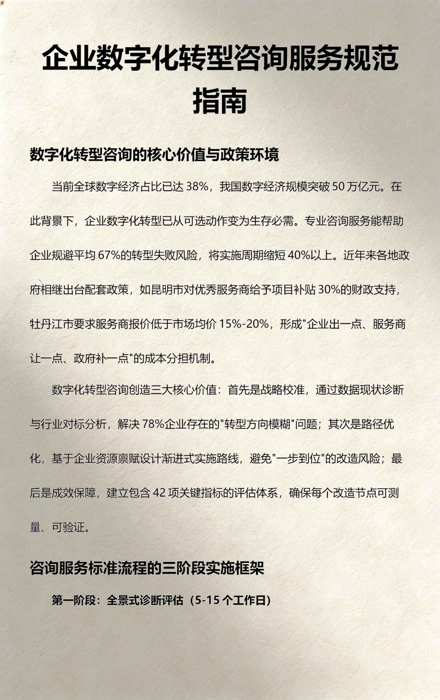 数字化转型战略咨询(数字化转型咨询方法论)安阳市