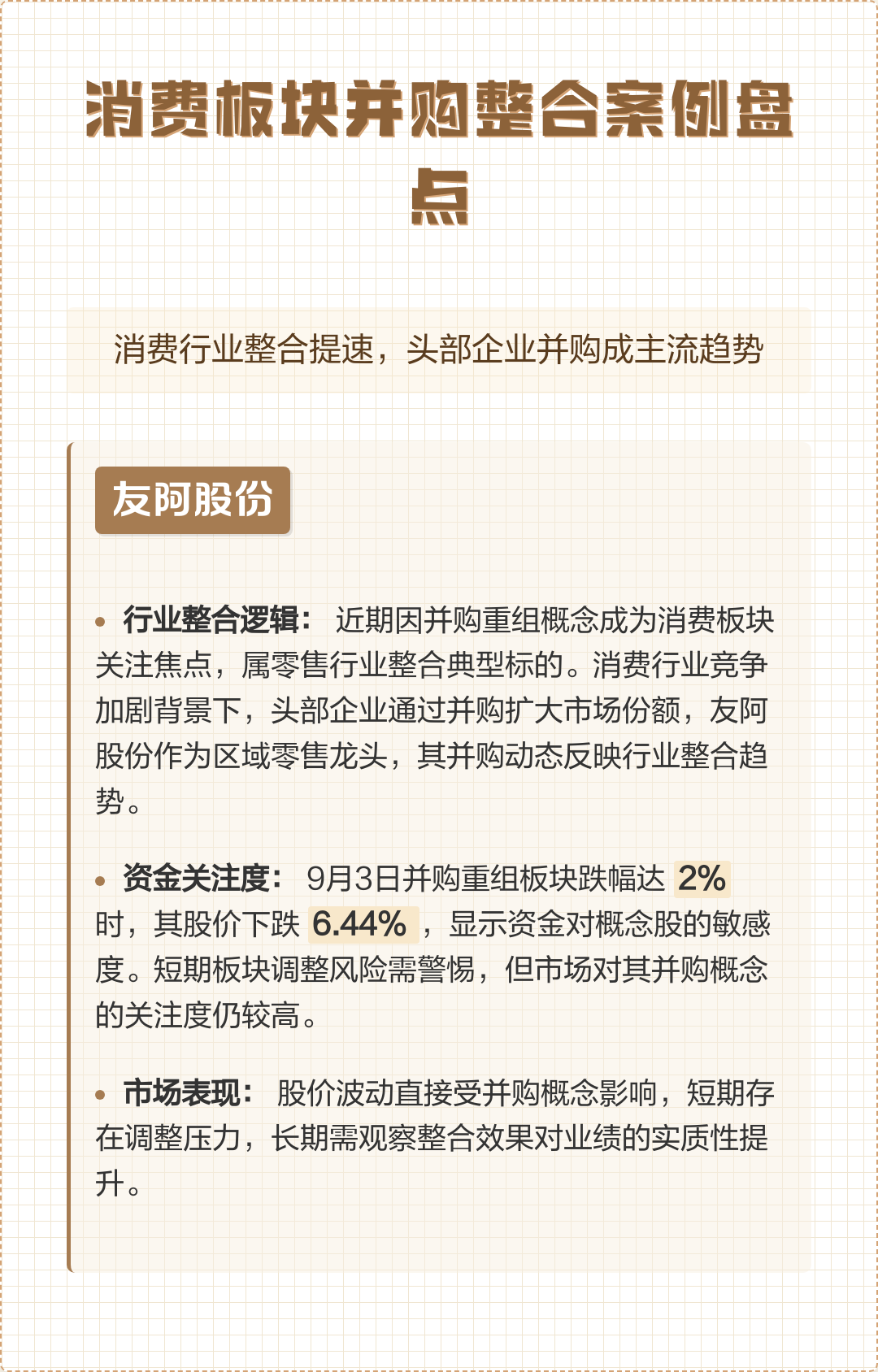并购重组成功案例(并购重组成功率高吗)安阳市