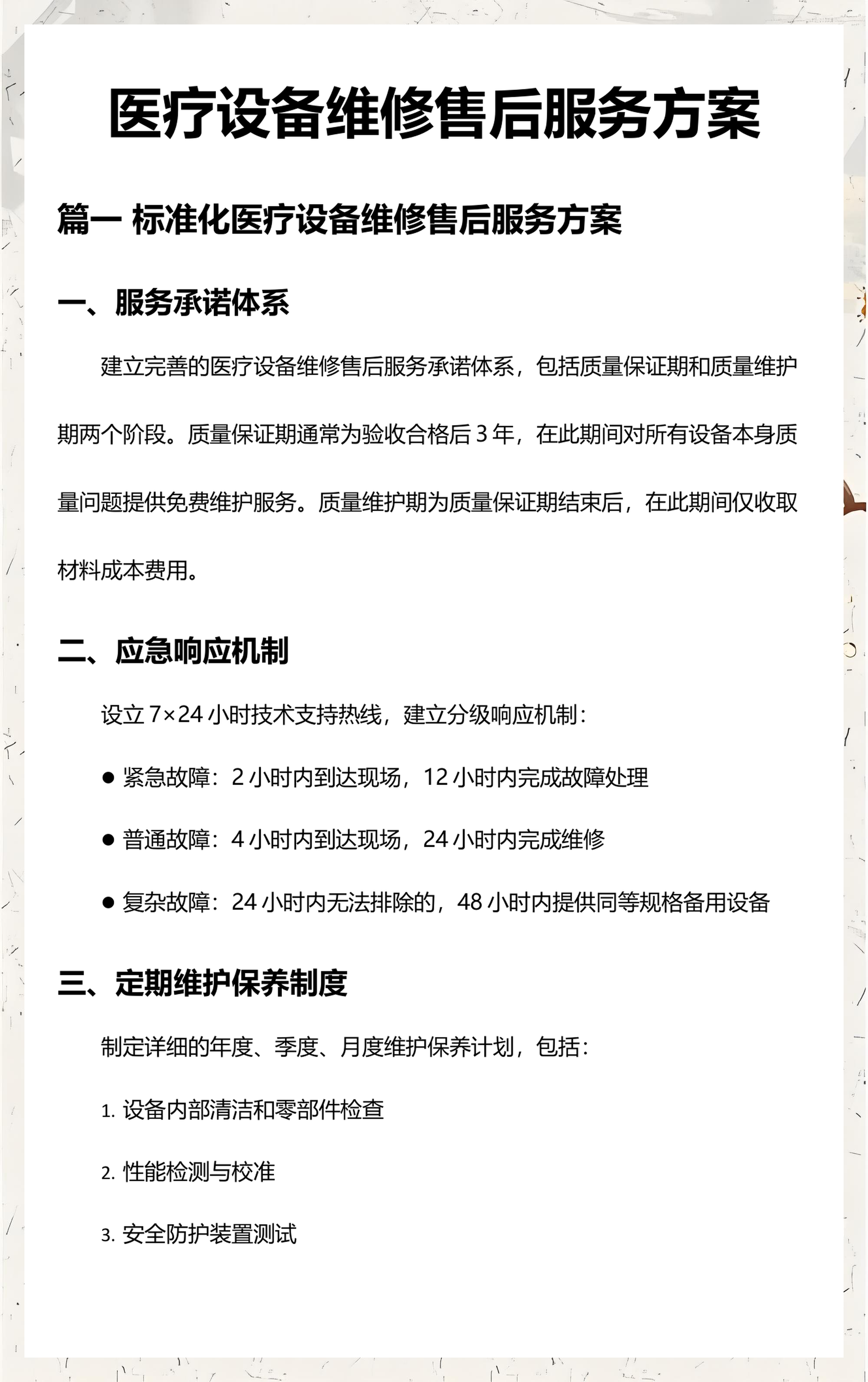 医疗器械行业方案(医疗器械行业方案范文)安阳市