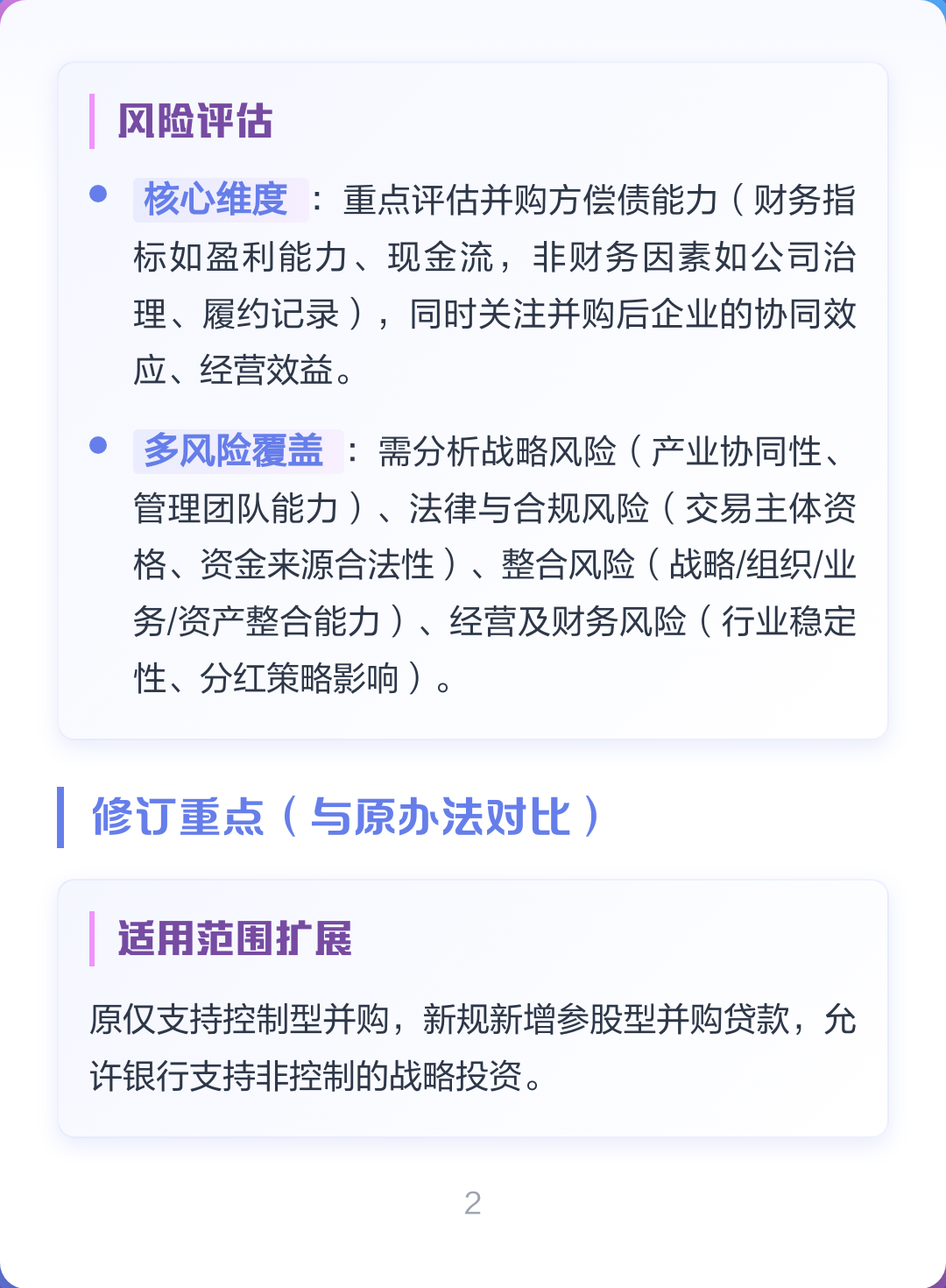 并购新规政策解读(并购新规政策解读心得体会)安阳市